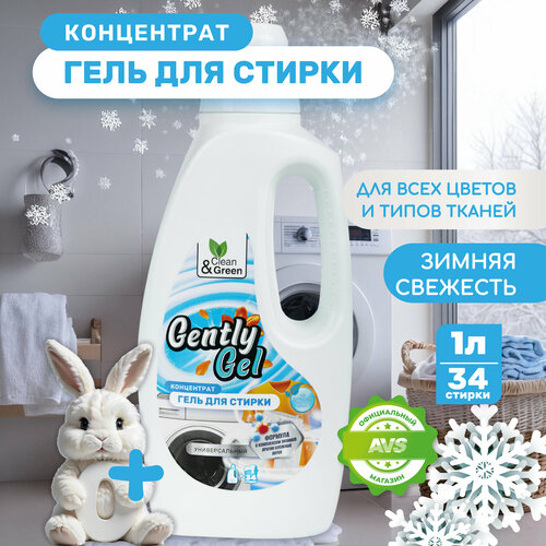 Гель концентрат для стирки Gently Gel универсальный (ПЭНД) 5 л. Clean&Green CG8170