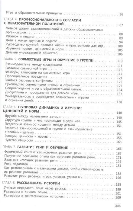 Играть, удивляться, узнавать (Хаан Дориан де (соавтор), Сингер Элли, Якшина Анна (переводчик)) - фото №13