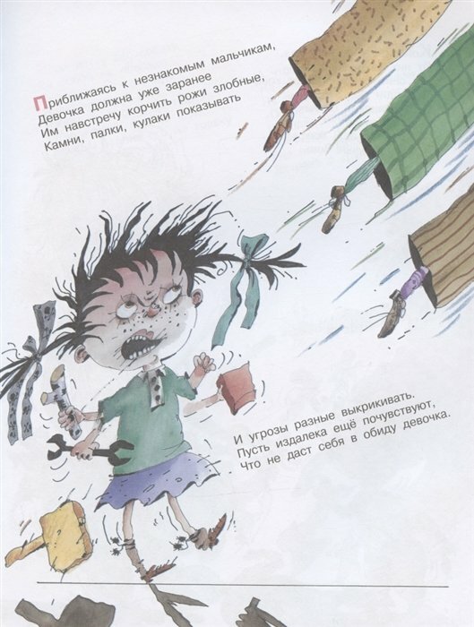 Вредные советы - 3. Рис. А. Мартынова - фото №5