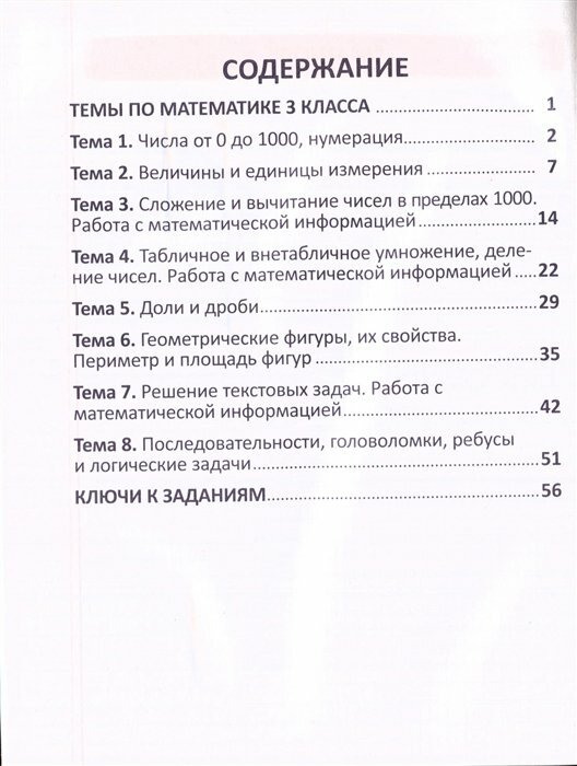 Тренажер для формирования математической грамотности Математика 3 класс - фото №5