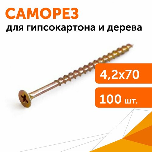 Саморез СГД 4,2x70 оцинкованный, 100 шт саморез сгд 6х70 оцинкованный