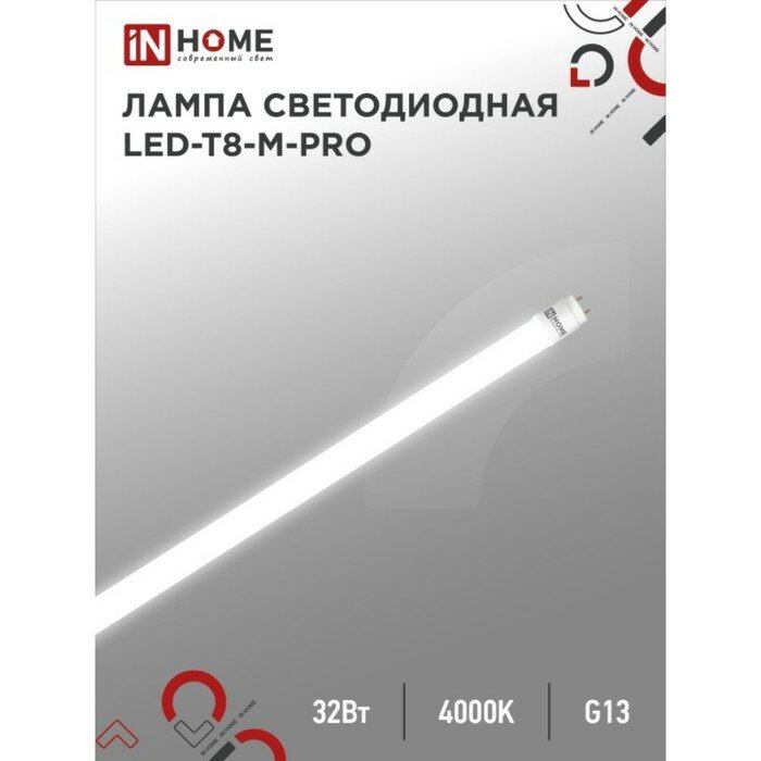 INhome Лампа светодиодная IN HOME LED-T8-М-PRO, 32 Вт, 230 В, G13, 4000 К, 3200 Лм, 1500 мм матовая