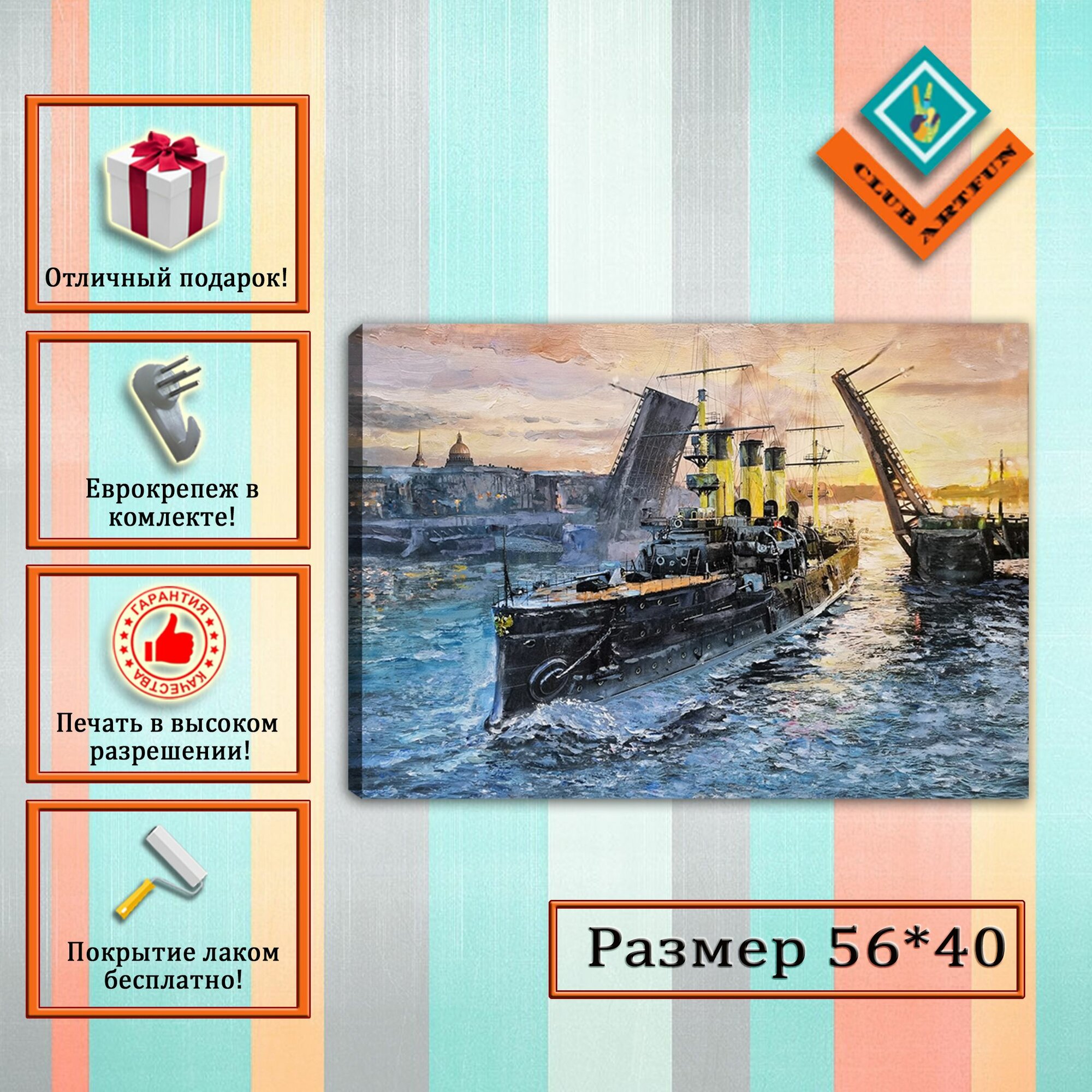 Картина на холсте "Аврора" 56х40 см.