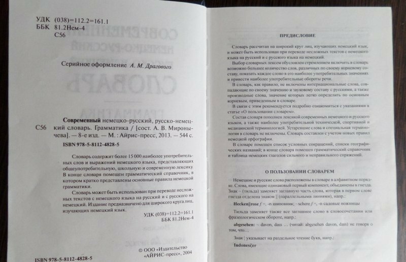 Современный немецко-русский русско-немецкий словарь. Грамматика - фото №10