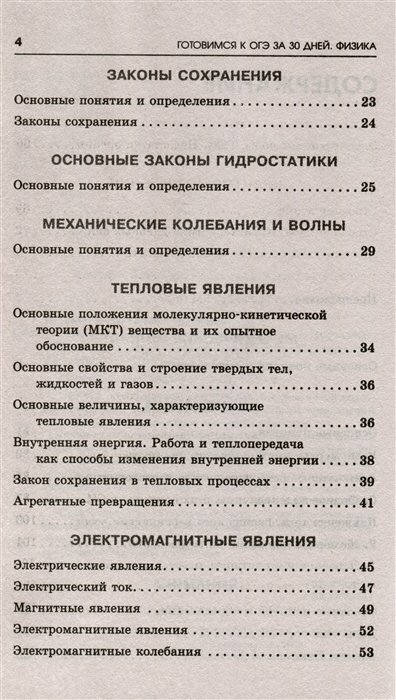 Готовимся к ОГЭ за 30 дней.Физика - фото №19