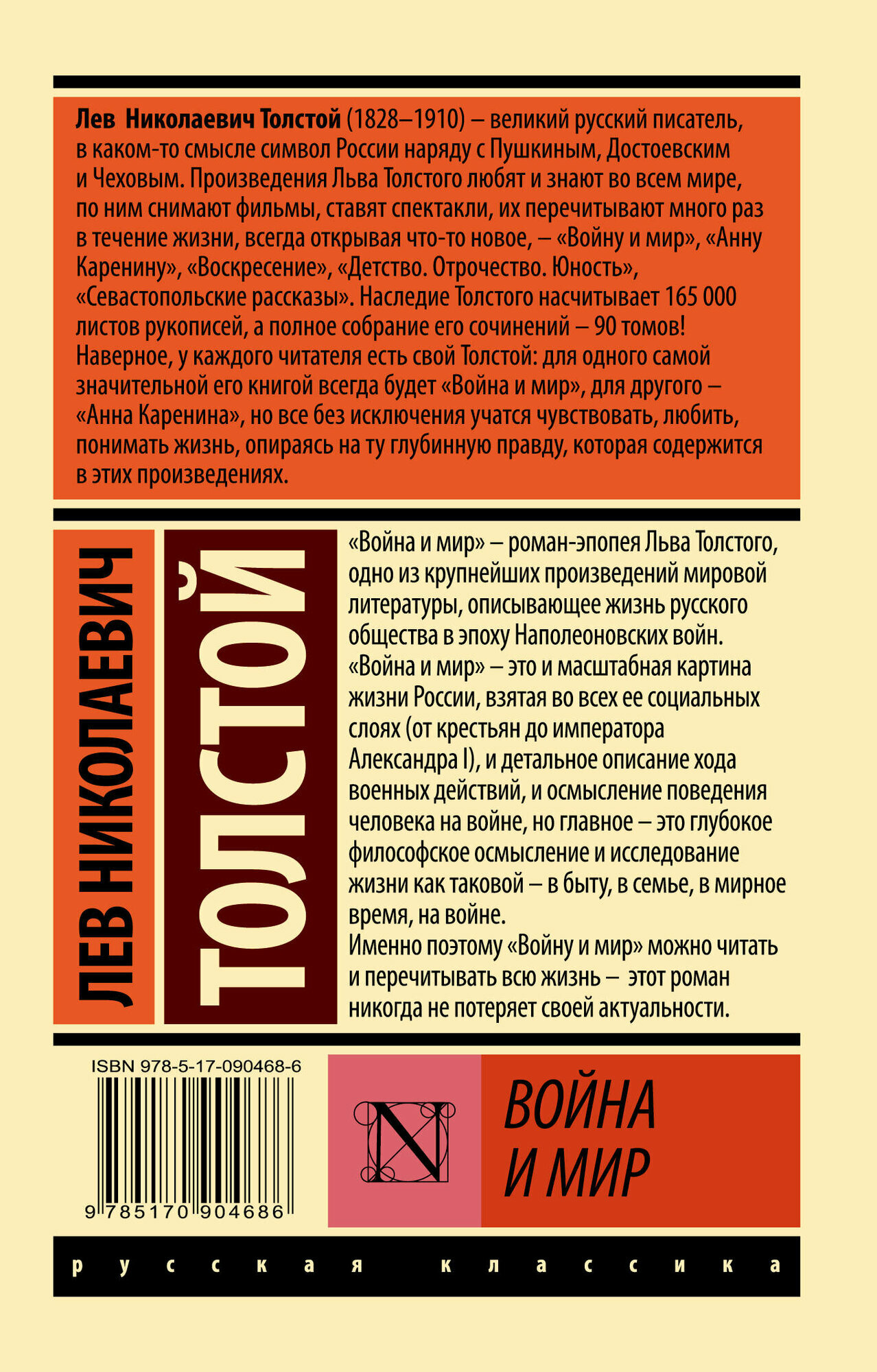 Война и мир. Книга 1. Том 1, 2 - фото №6