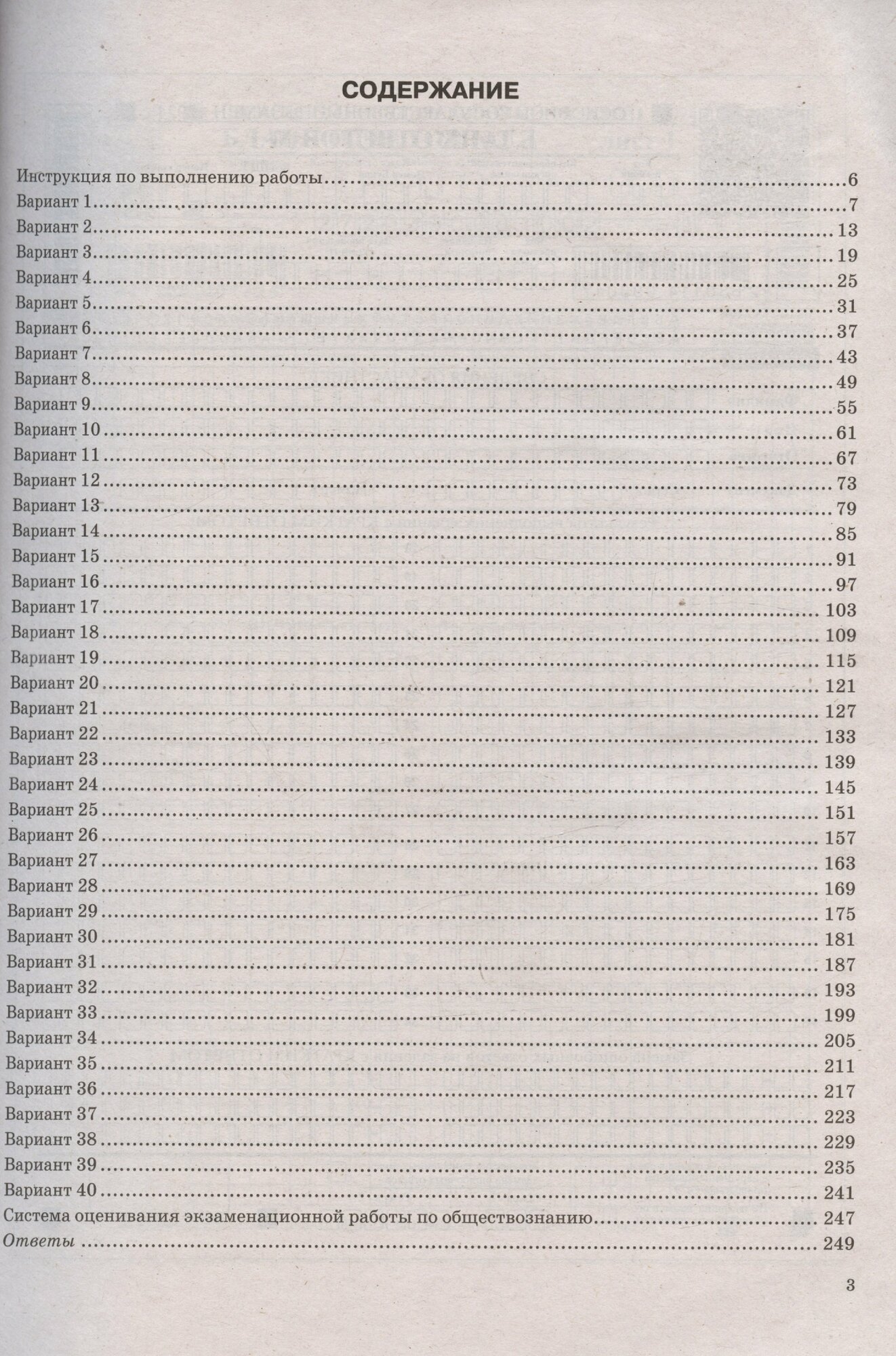 ОГЭ-2024. Обществознание. 40 вариантов. Типовые варианты экзаменационных заданий - фото №8