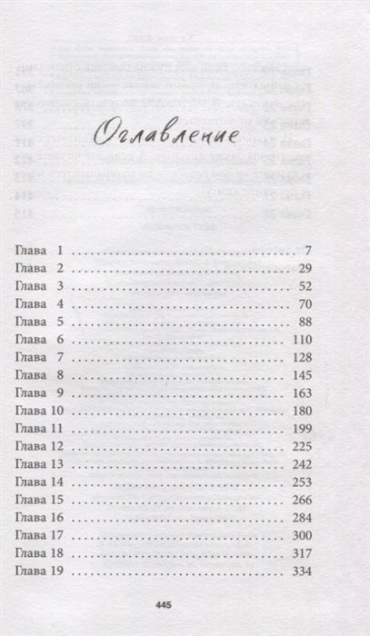 Выбирая тебя (Артемова М.В. (переводчик), Флит Кэтрин) - фото №12