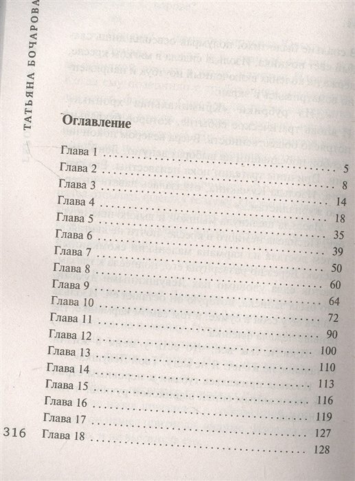 Герой чужого романа (Бочарова Татьяна Александровна) - фото №17