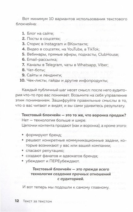 Текст за текстом. Как создавать контент системно, быстро и легко - фото №9