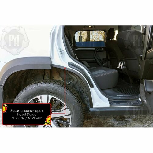 Защита задних арок для Haval Dargo 2022-2024 1277₽