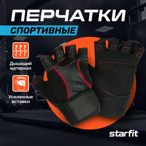 Перчатки Starfit SU-120 S черный защита колена starfit core su 503 s черный