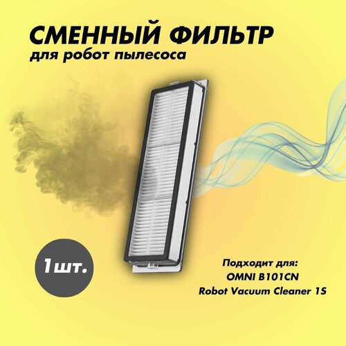 Фильтр для робота-пылесоса OMNI B101CN 189₽