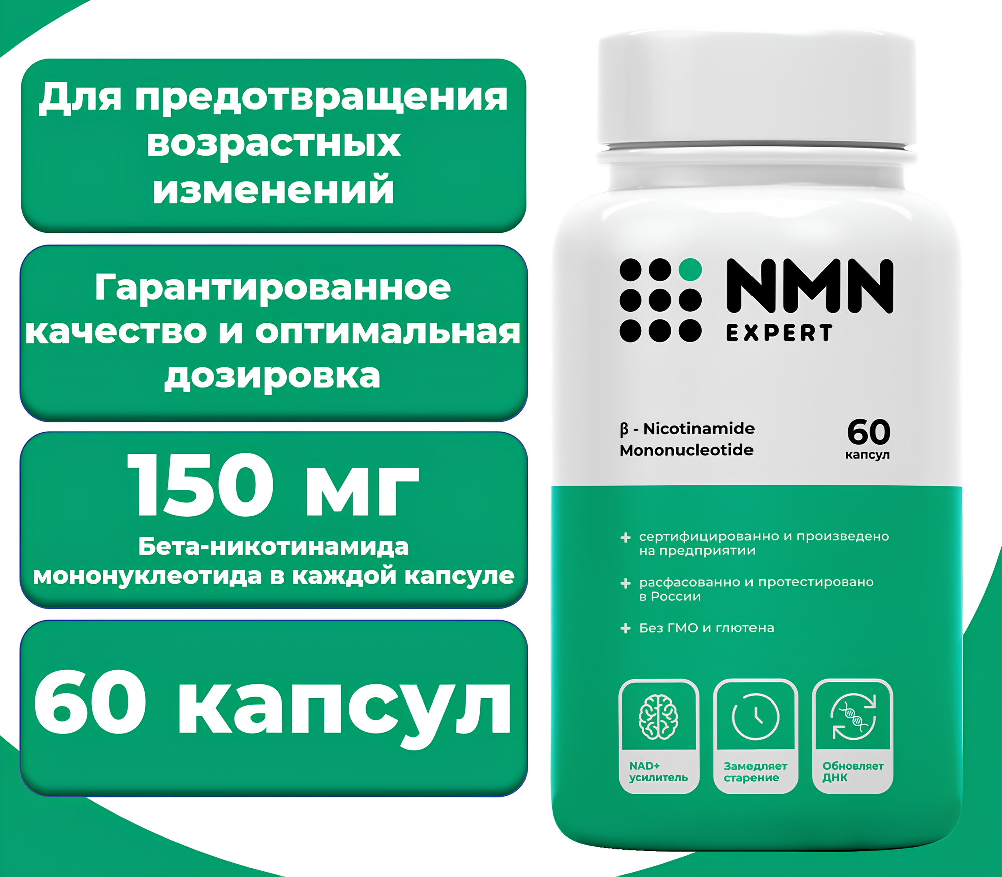 Бета-никотинамид мононуклеотид Beta-nicotinamide mononucleotide NMN 9000 60 капсул NMN НМН никотинамид