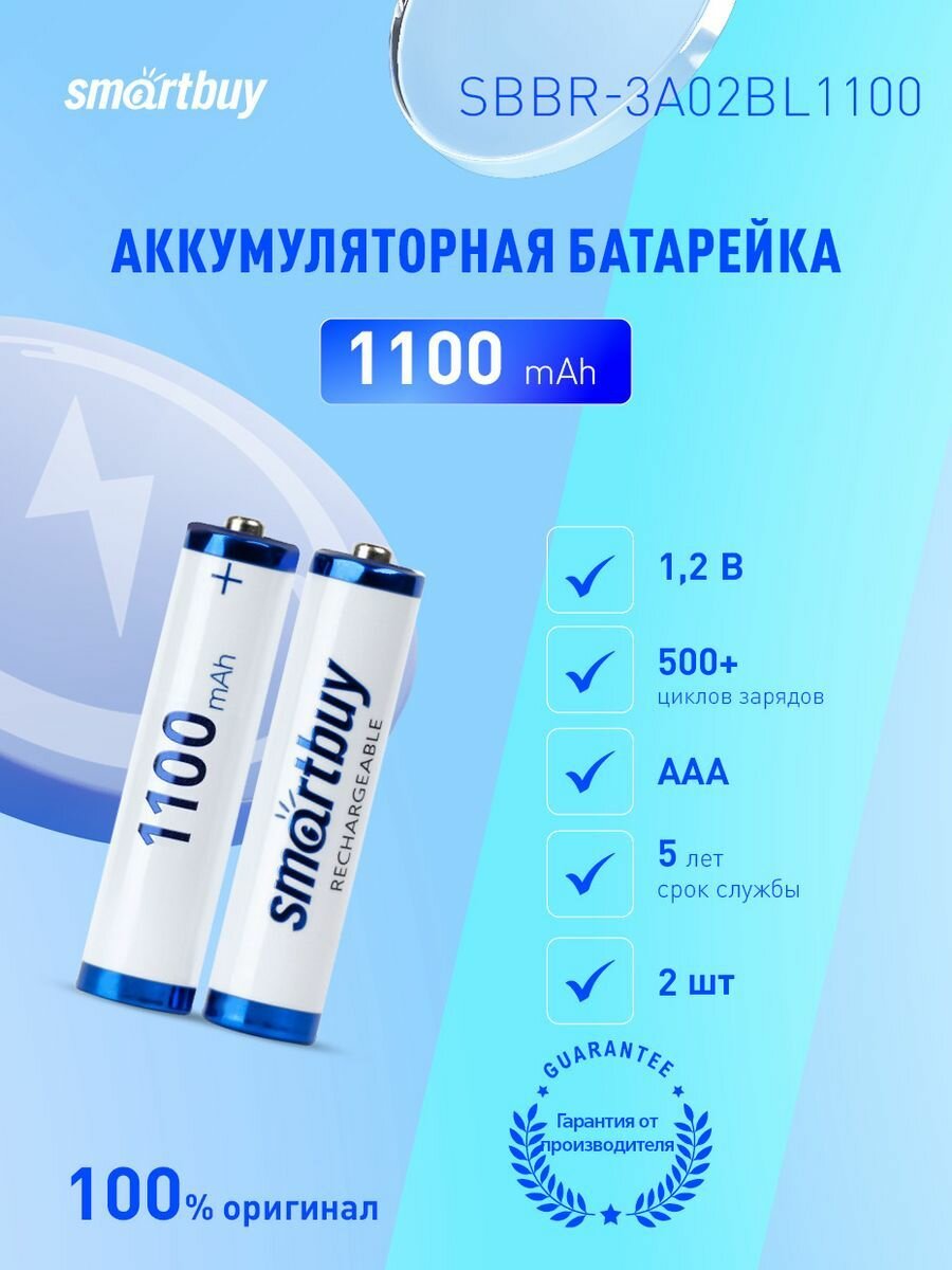 Аккумуляторные батарейки ААА, мизинчиковые, 1100 mAh, 2 шт