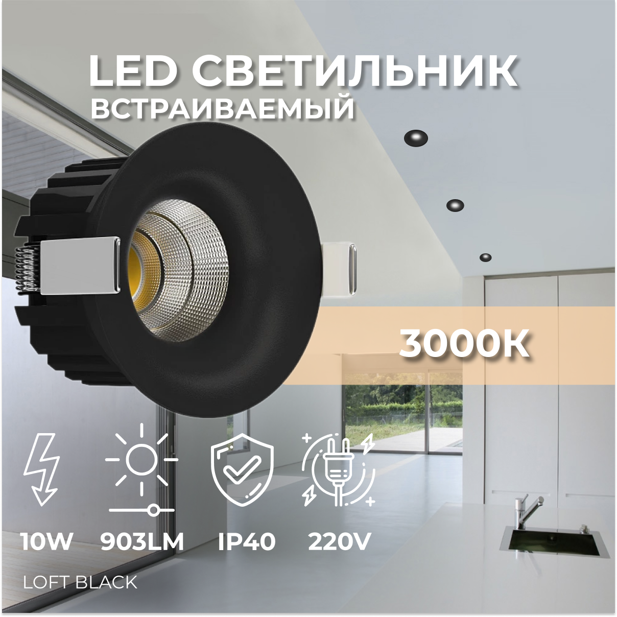 Встраиваемый потолочный подвесной светодиодный светильник, спот круглый Ledron LOFT Black 10W