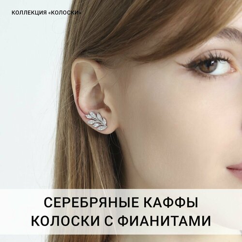 Серьги клаймберы Серебряная лисица, серебро, 925 проба, фианит, серебряный