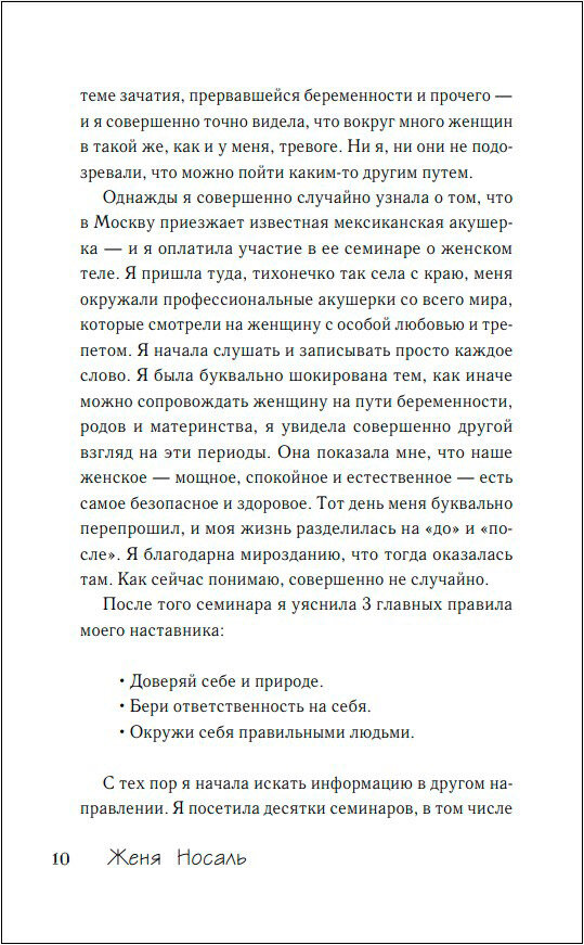 Роды от природы (Носаль Евгения Евгеньевна) - фото №19