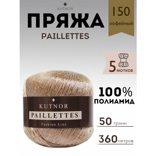 Пряжа Kutnor Paillettes, 5 мотков, 50 гр, 360 м. Цвет 150.