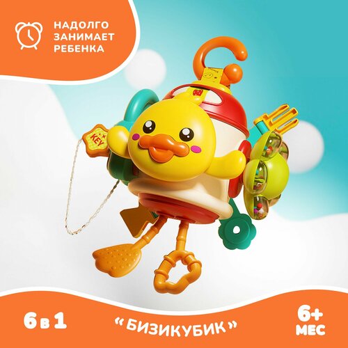 Развивающая игрушка дорожный Бизикубик Утёнок (6 в 1)