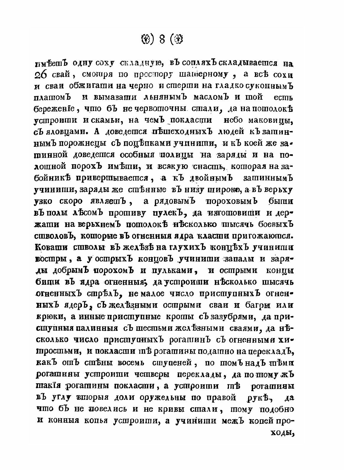 Книга Устав Ратных, пушечных и Других Дел, касающихся до Воинской науки, Ч.2 - фото №10