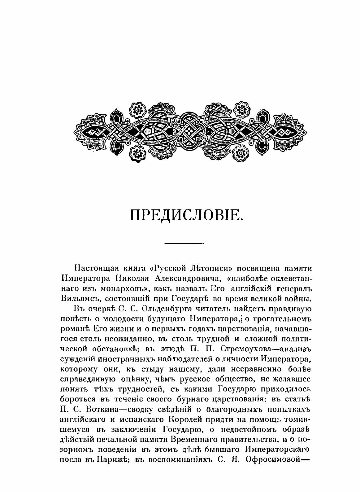 Книга Русская летопись, книга 7 - фото №7