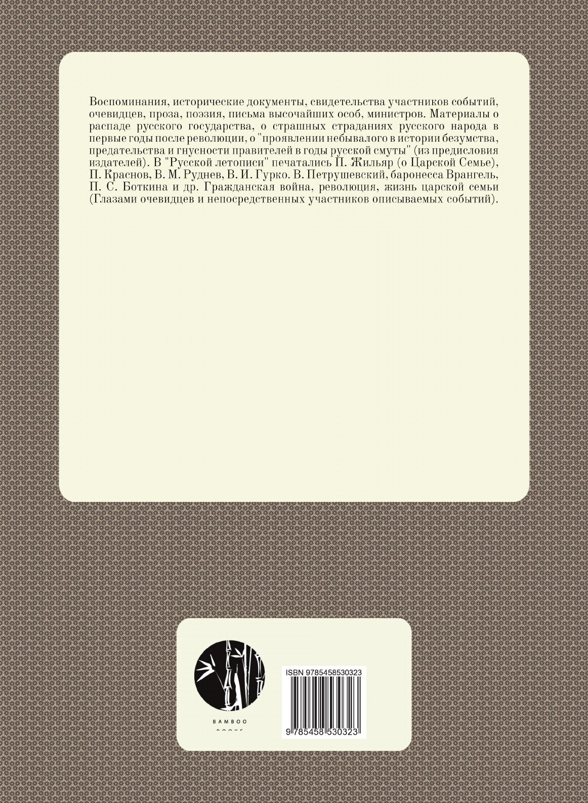Книга Русская летопись, книга 7 - фото №2