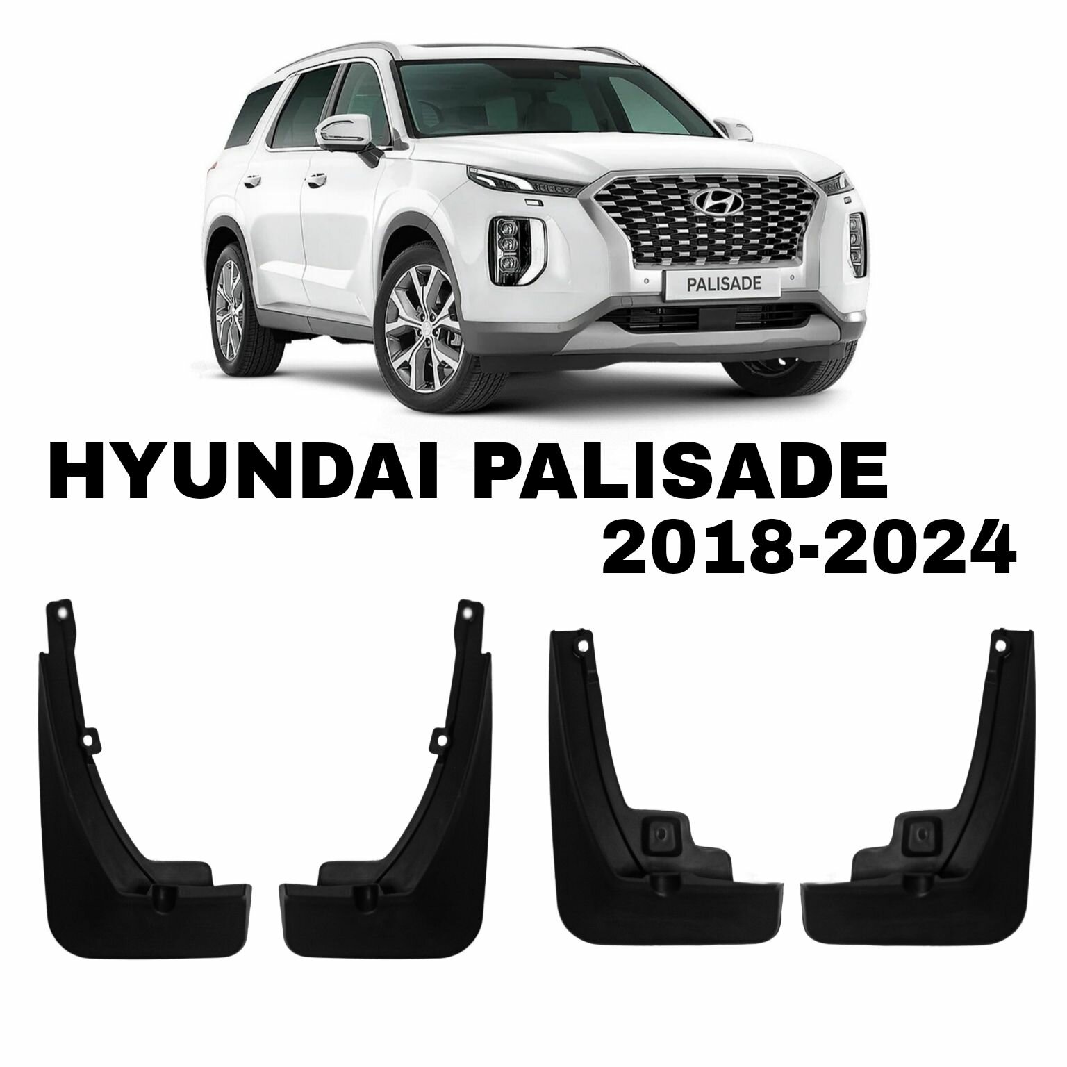 Брызговики Hyundai Palisade 2018-2024