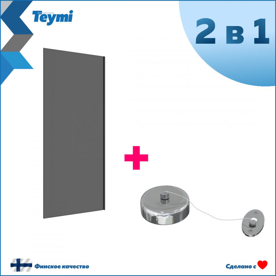 фото Шторка на ванну Teymi Timo S 70х140, тонированное закаленное стекло, профиль черный матовый, веревка для сушки одежды в комплекте F10113