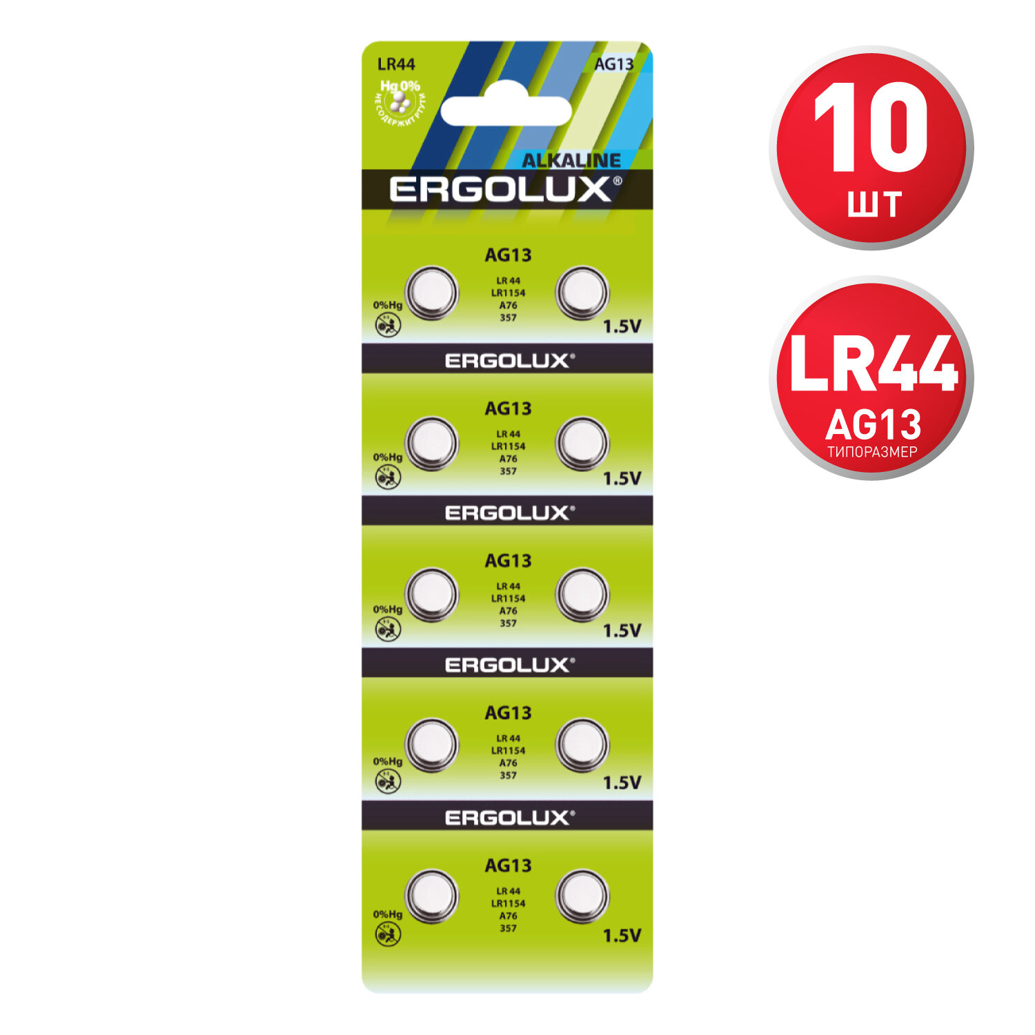 Батарейка LR44 для часов Ergolux AG13 BL-10