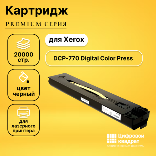 Картридж DS для Xerox DCP-770 Digital Color Press совместимый