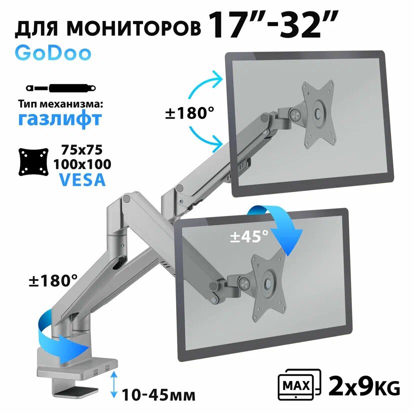 Кронштейн для двух мониторов Godoo 17"-32" дюймов настольный LDT62-C024 Matte Silver