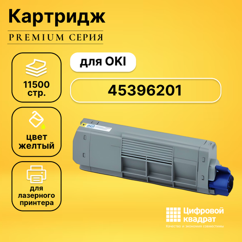 Картридж DS 45396201 Oki желтый совместимый картридж ds 45396201 oki желтый совместимый