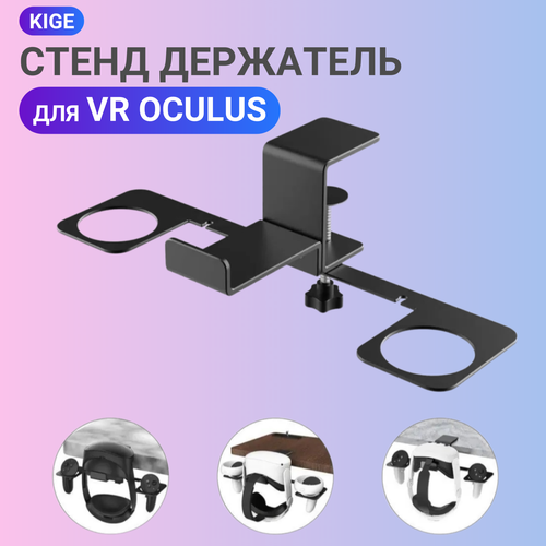 Кронштейн подставка для Meta Oculus Quest 2, 3, Pro очки виртуальной реальности oculus quest 2 128 gb