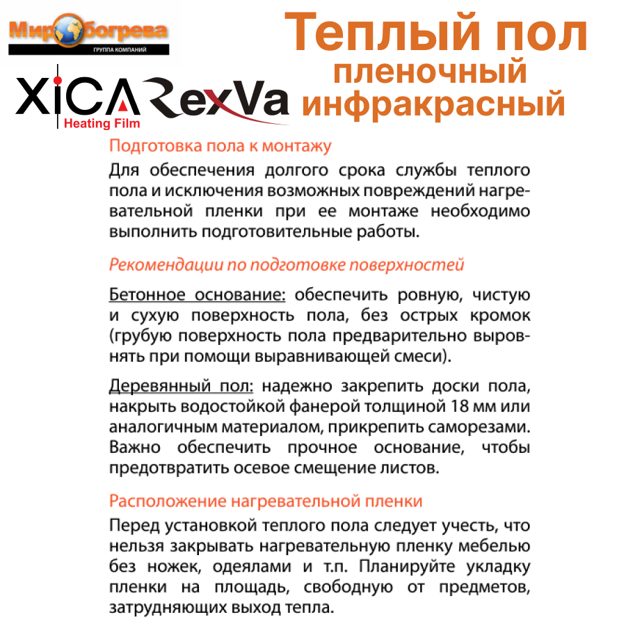 Теплый пол инфракрасный пленочный под ламинат Xica Rexva 1 кв. м