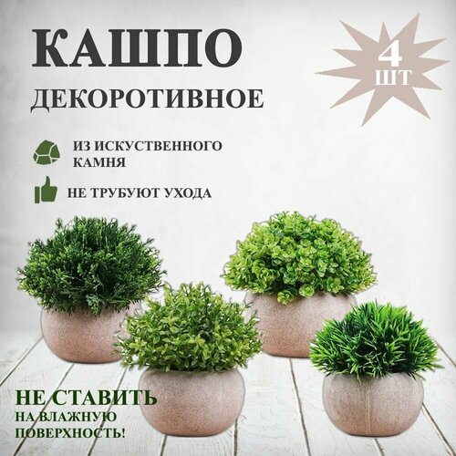 Искусственные цветы в горшке / Кашпо для цветов, суккулентов / Растения, трава для декора в горшках