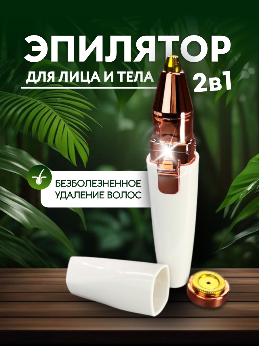 Триммер женский...