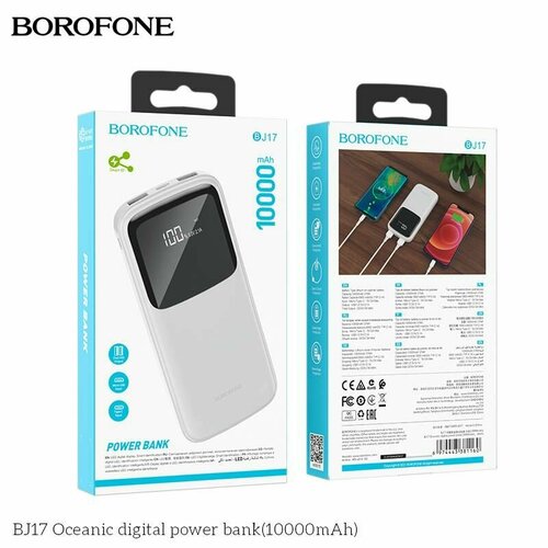 Power Bank BOROFONE BJ17 Oceanic digital (10000 mAh) (белый)