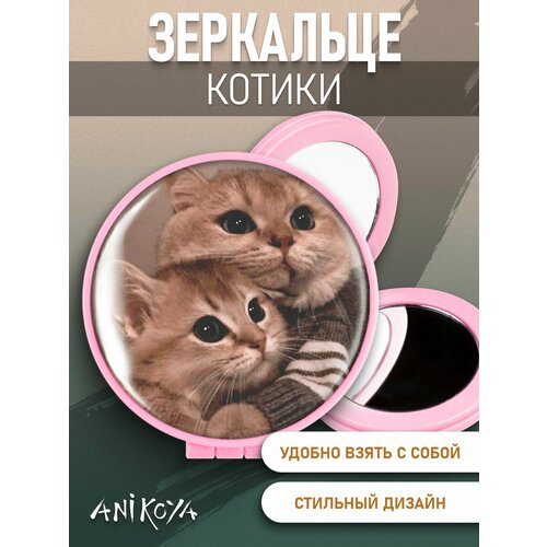 Зеркальце Милые котики мем