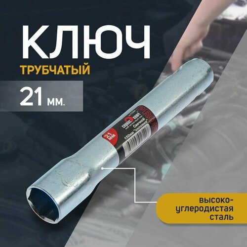 Свечной ключ сервис ключ 75360 трубчатый 21 х 150 мм 679₽