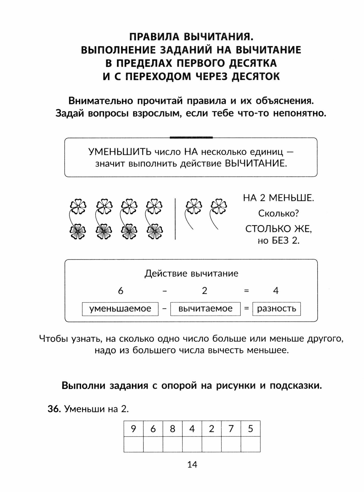 Математика. 1-4 классы. Все трудные темы с объяснениями, тренировочными и проверочными заданиями - фото №3