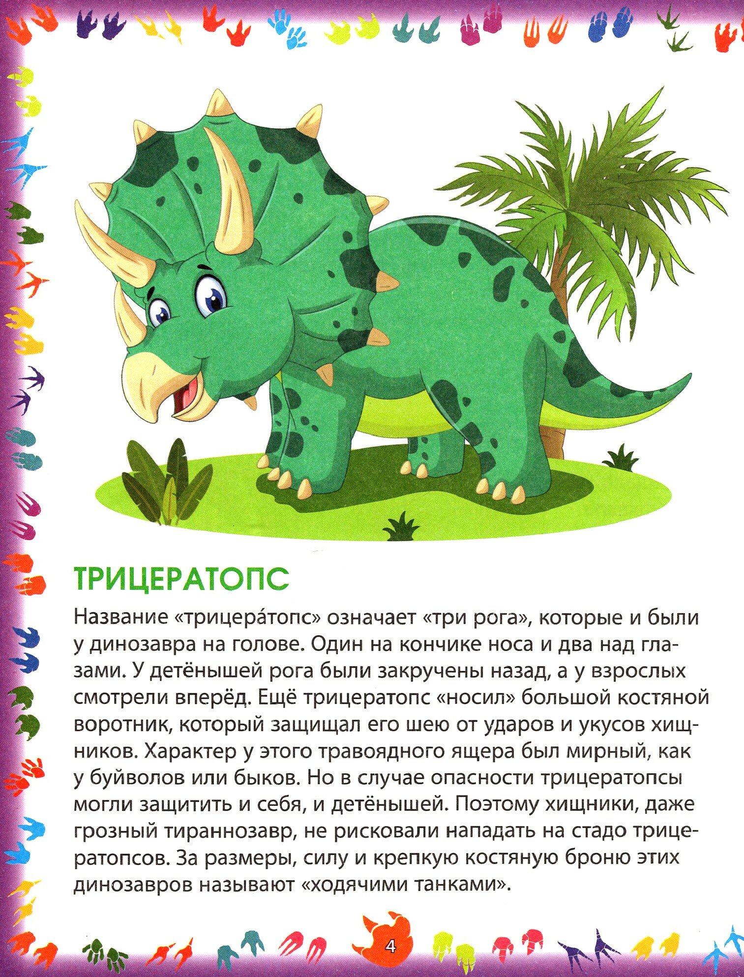 Динозавры. Первая энциклопедия для самых маленьких - фото №2