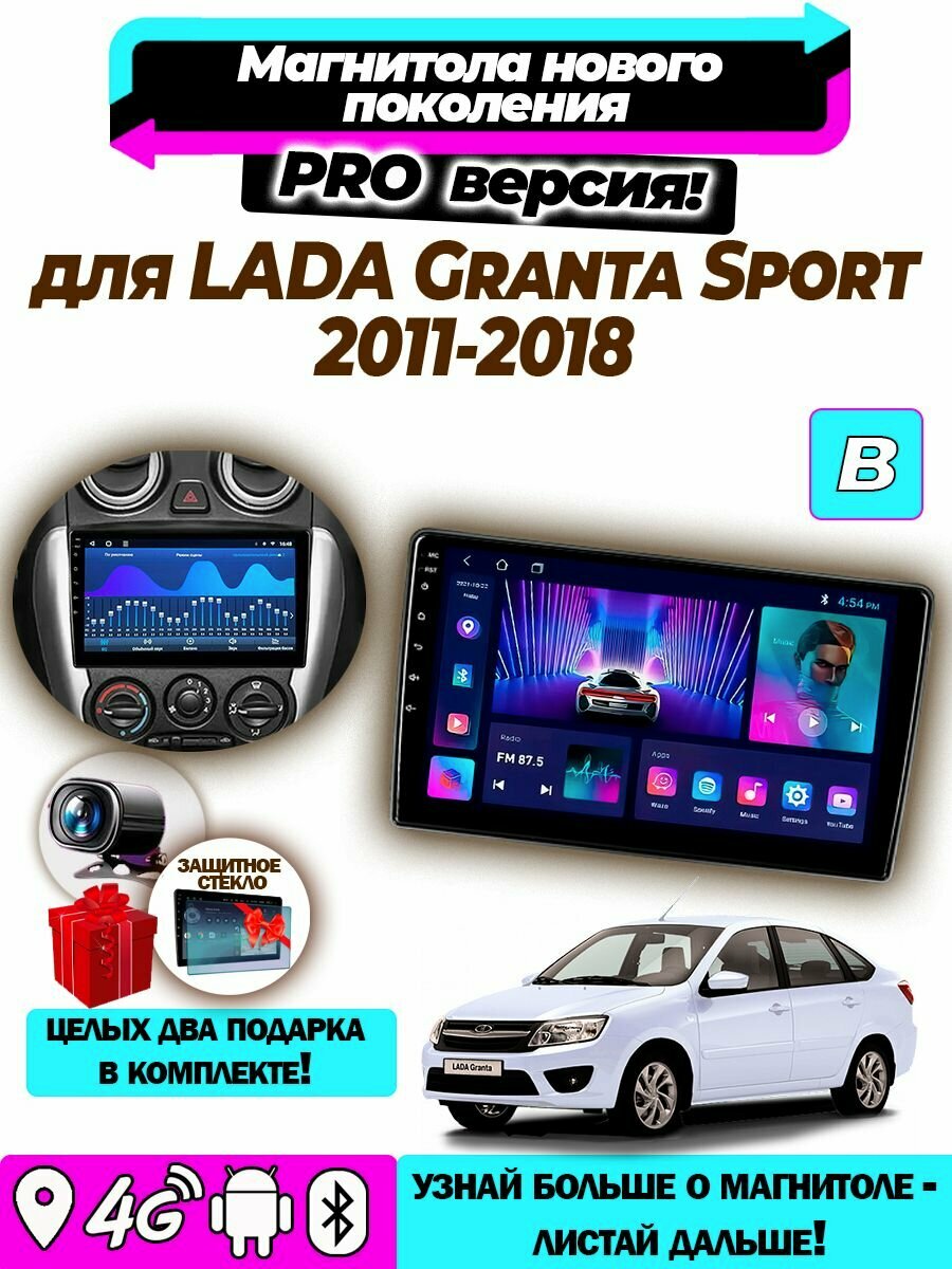 Магнитола TS18PRO для LADA Granta Sport 2011-2018 6/128