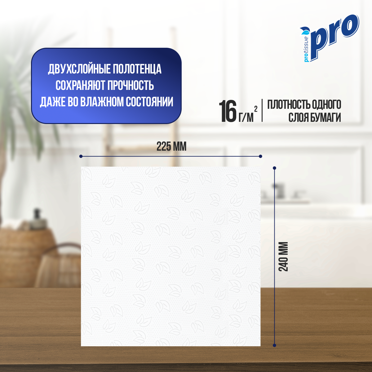 Бумажные полотенца PROtissue Premium C443 Z-сложения белые двухслойные 21 пачка по 190 листов
