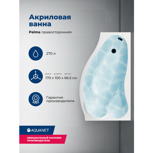 Ванна Aquanet Palma 170х90 00205537, акрил, угловая, глянцевое покрытие, белый