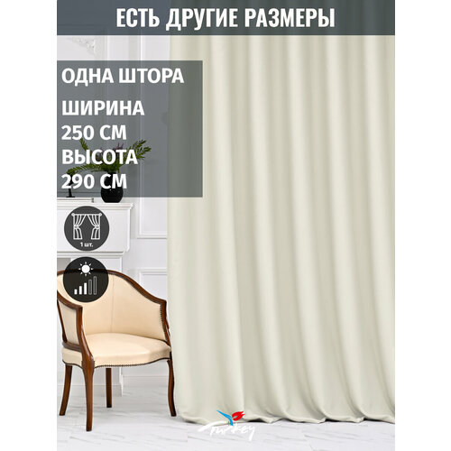 Готовая премиум штора из бархата, 1 шт, 250x290 см