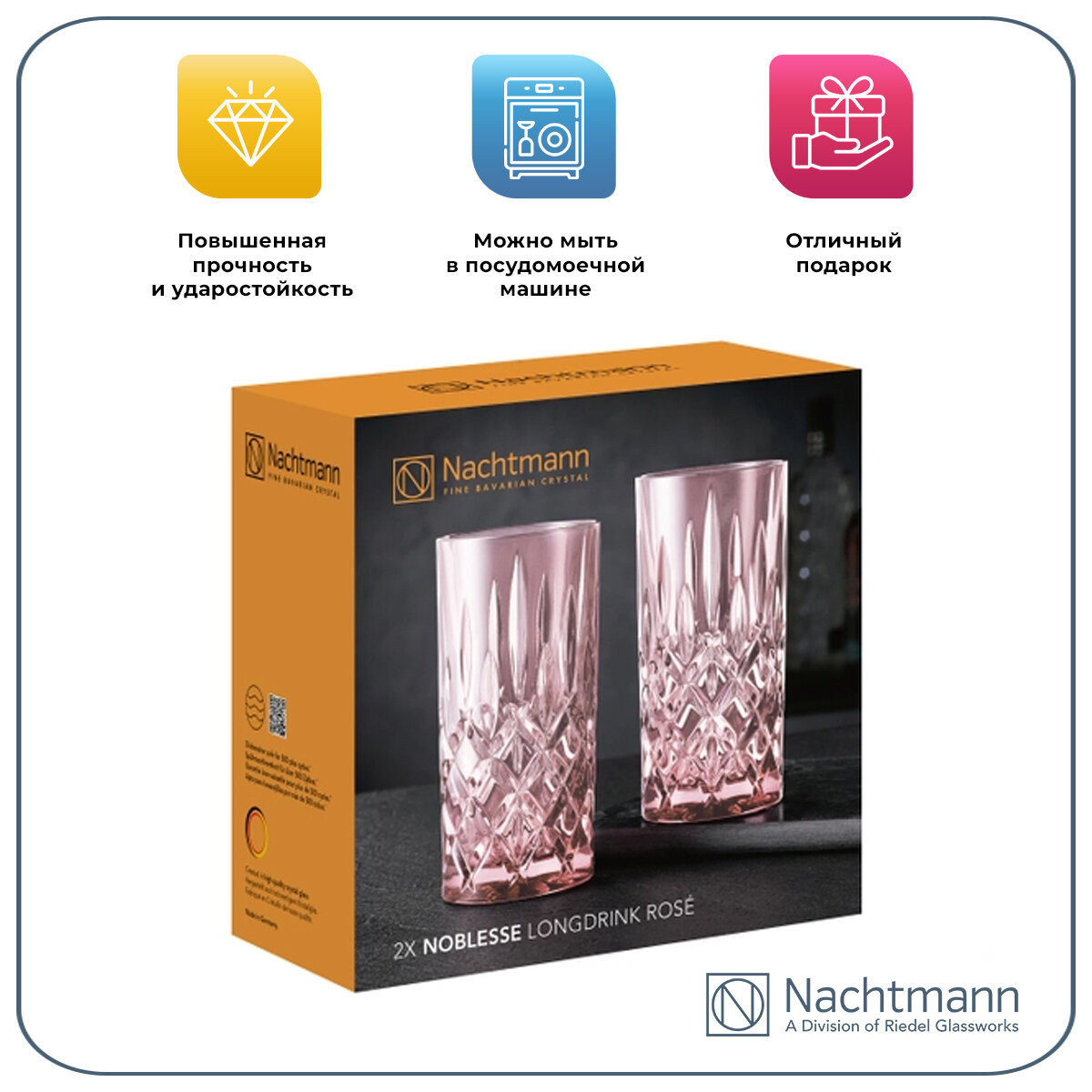 Набор стаканов высоких Nachtmann Noblesse Colors 2шт, розовый - фото №3