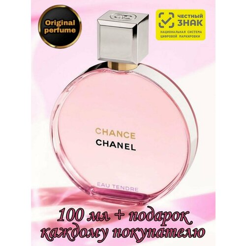 Туалетная вода Eau Tendre ENCHANTED SCENTS\тендер\100мл.