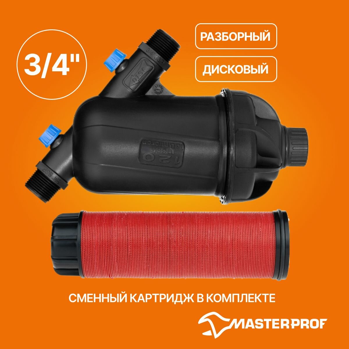 фото Комплект картридж дисковый для фильтра капельного полива и фильтр мех. очистки воды дисковый, разборный, 3/4"