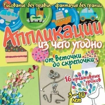 Аппликации из чего угодно: от веточки до скрепочки - фото №1